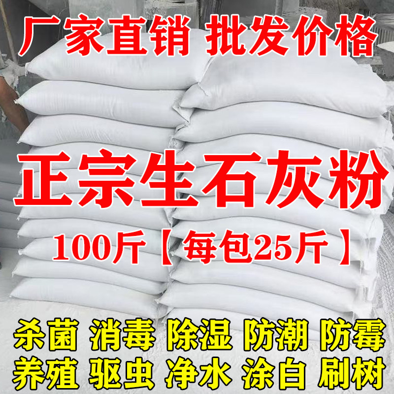 100斤高纯度生石灰粉驱虫