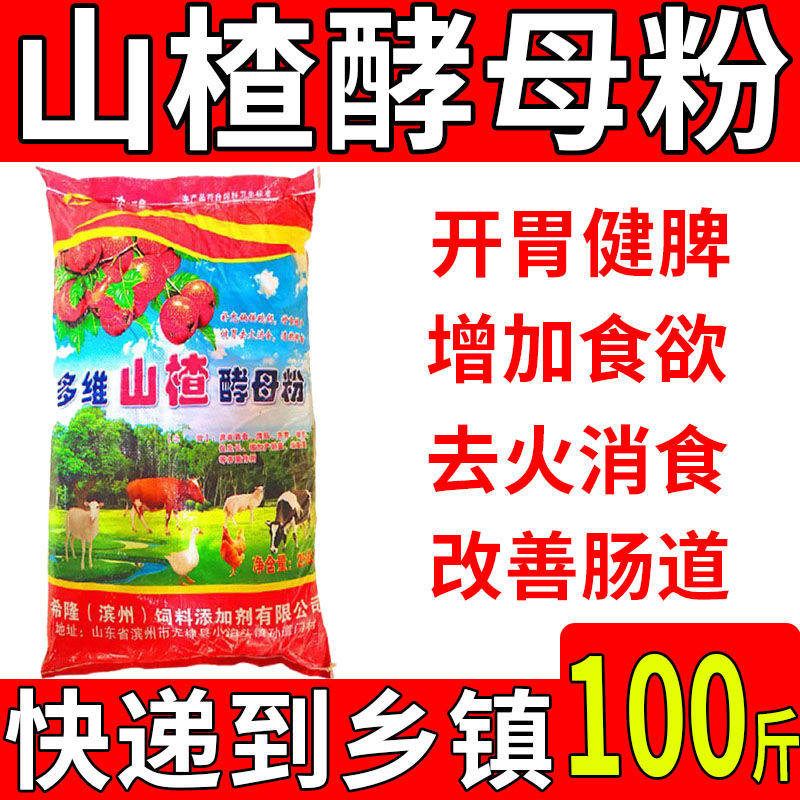 山楂粉兽用猪牛羊大开胃