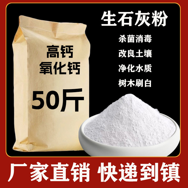 50斤高纯度生石灰粉驱虫