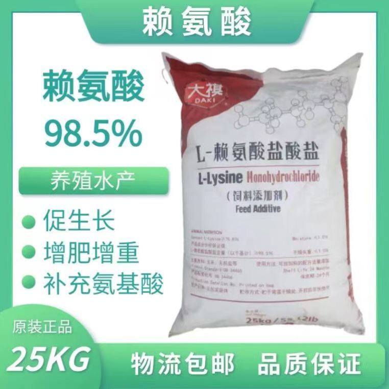 赖氨酸兽用饲料级L赖氨酸98.5% 宠物狗猫鸡饲料添加剂氨基酸猪鸭