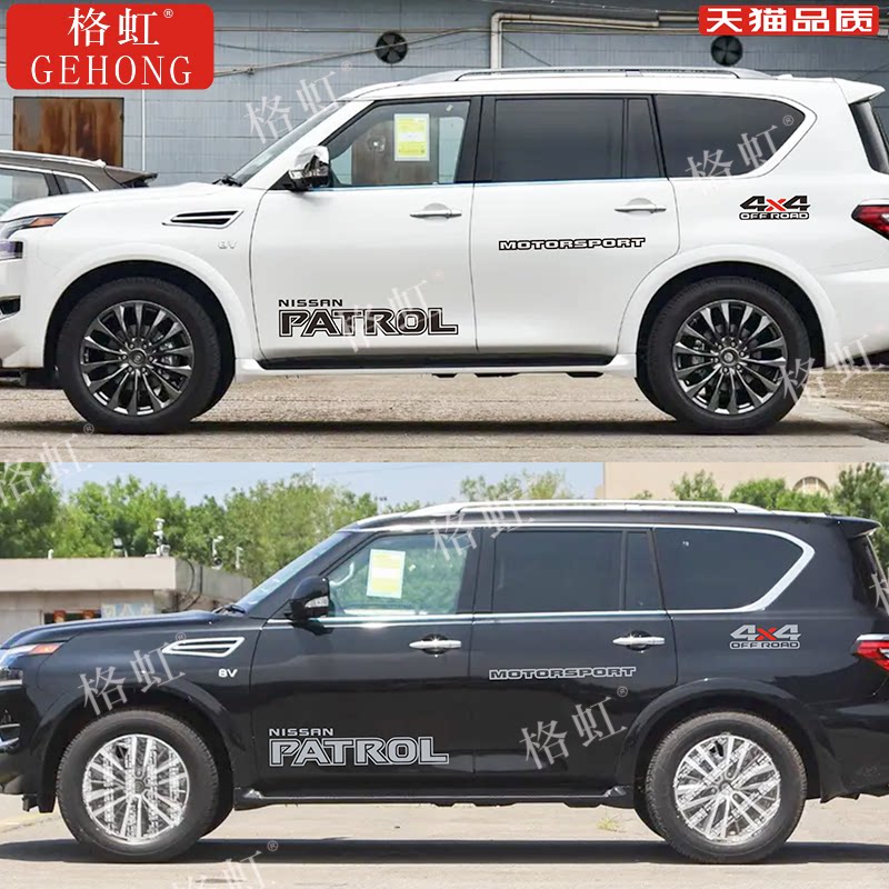 适用于日产途乐车贴拉花 尼桑专用改装 y62 y61车身字母贴纸侧裙