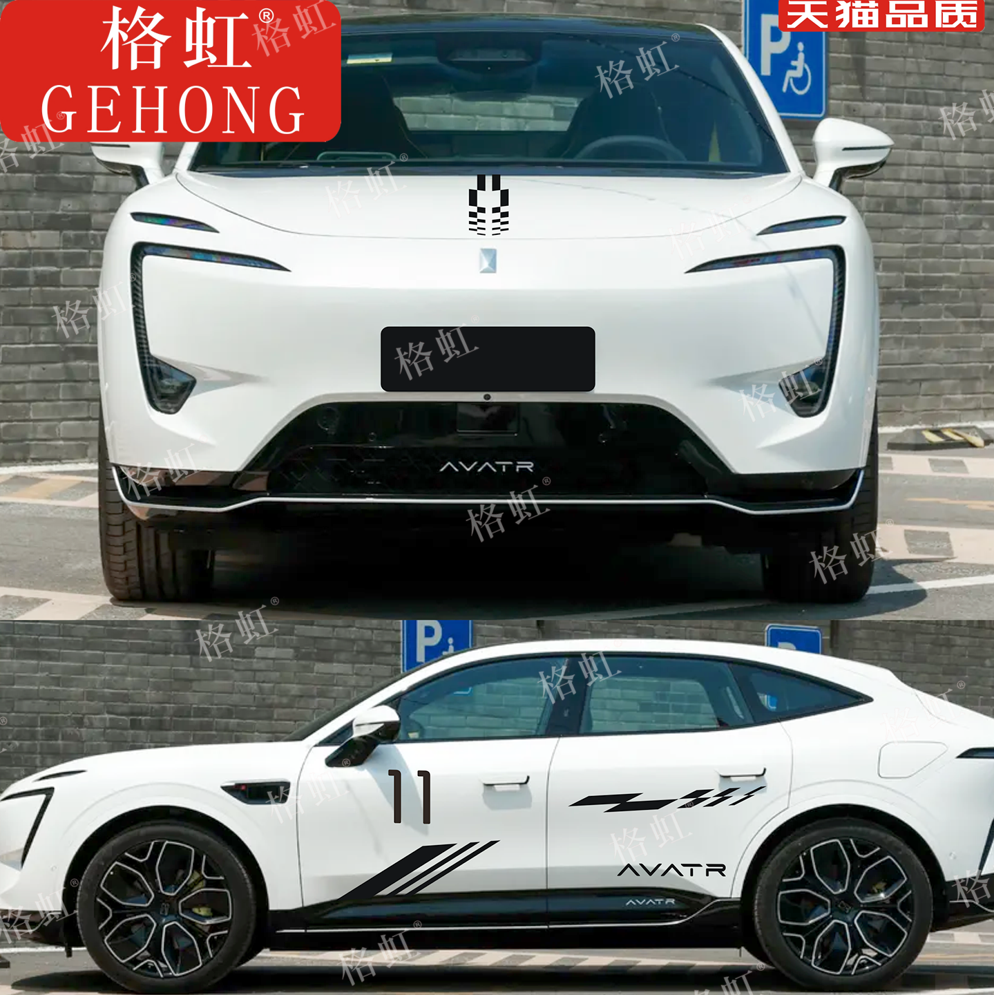 阿维塔11车贴拉花AVATR11