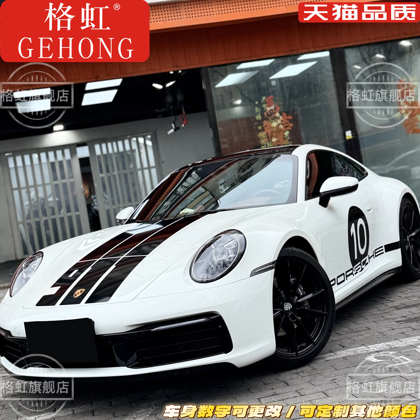 保时捷911车贴拉花992997991