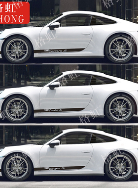 适用于911 Carrera S改装车身侧裙贴纸Turbo targa S装饰彩条拉花