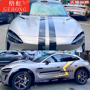 适用于小米YU7车贴拉花御7 Pro MAX改装机盖车身装饰线条侧裙贴纸