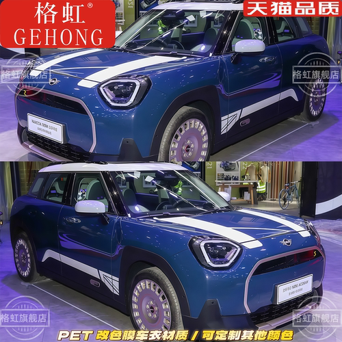 宝马MINIACEMAN拉花车贴