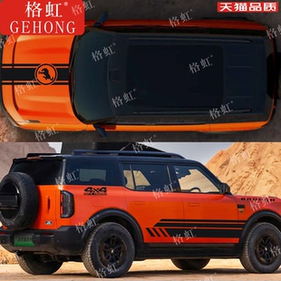 适用于福特Bronco智趣烈马车贴拉花改装车身机盖侧裙装饰彩条贴纸