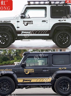 适用于新款铃木吉姆尼车贴拉花 JIMNY改装饰越野车身侧裙彩条贴纸