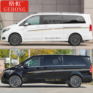 适用于奔驰威霆车贴拉花唯雅诺 V260L个性车身改装饰腰线彩条贴纸