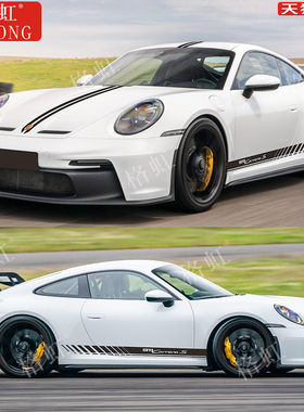 适用于保时捷992车贴拉花911 Carrera S改装饰引擎盖侧裙彩条贴纸