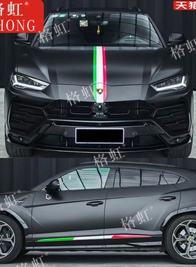 适用于兰博基尼Urus车贴拉花意大利旗汽车改装饰机盖侧裙车身贴纸