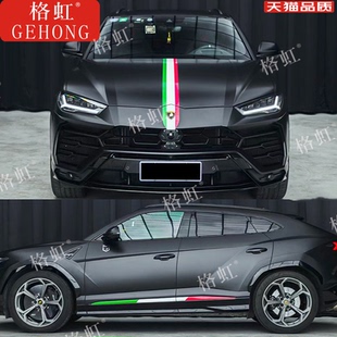 适用于兰博基尼Urus车贴拉花意大利旗汽车改装饰机盖侧裙车身贴纸