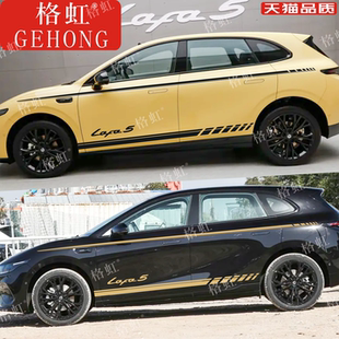 适用于零跑Lafa5车贴拉花Lafa5个性改装车身运动装饰腰线侧裙贴纸
