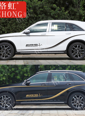 适用于奔驰GLC43车贴拉花GLC63 260 300改装车身装饰腰线彩条贴纸