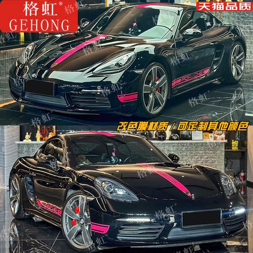 718车贴拉花CaymanBoxster987