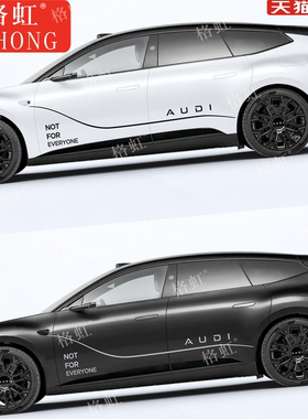 适用于奥迪E5 Sportback车贴拉花 个性改装车身线条侧裙装饰贴纸
