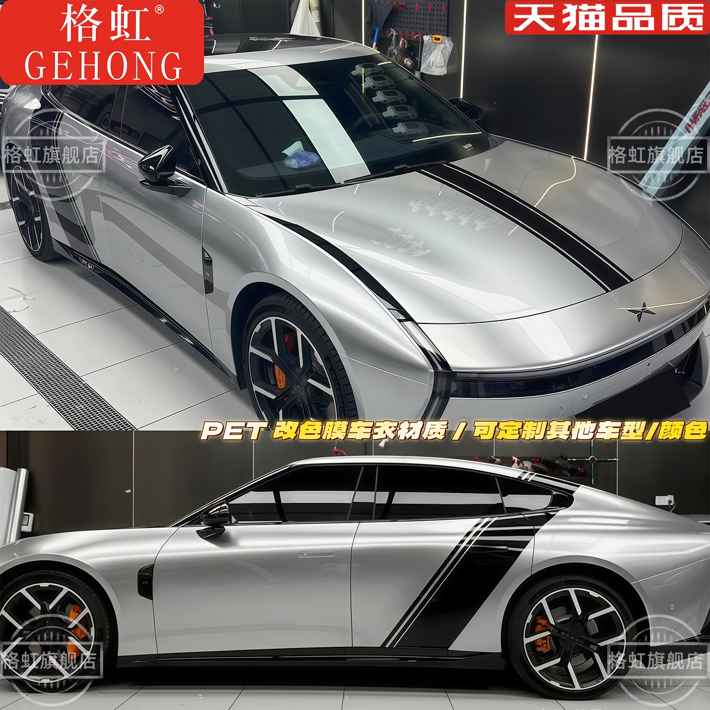 PET改色膜材质小鹏P7+车贴拉花