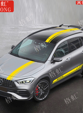 适用于奔驰GLA45车贴拉花GLA35 180 200个性改装车身装饰彩条贴纸
