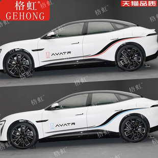 适用于阿维塔06车贴拉花 阿维塔12个性改装车身装饰腰线彩条贴纸