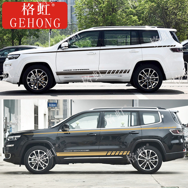 适用于jeep吉普大指挥官phev车贴拉花改装车身彩条腰线装饰贴纸