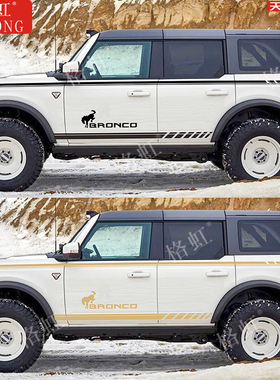 适用于福特Bronco烈马车贴拉花个性装饰改装车身腰线侧裙汽车贴纸