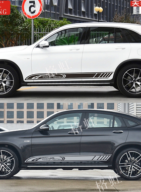 适用于奔驰GLC43车贴拉花GLC63 260 300 Coupe改装饰侧裙彩条贴纸