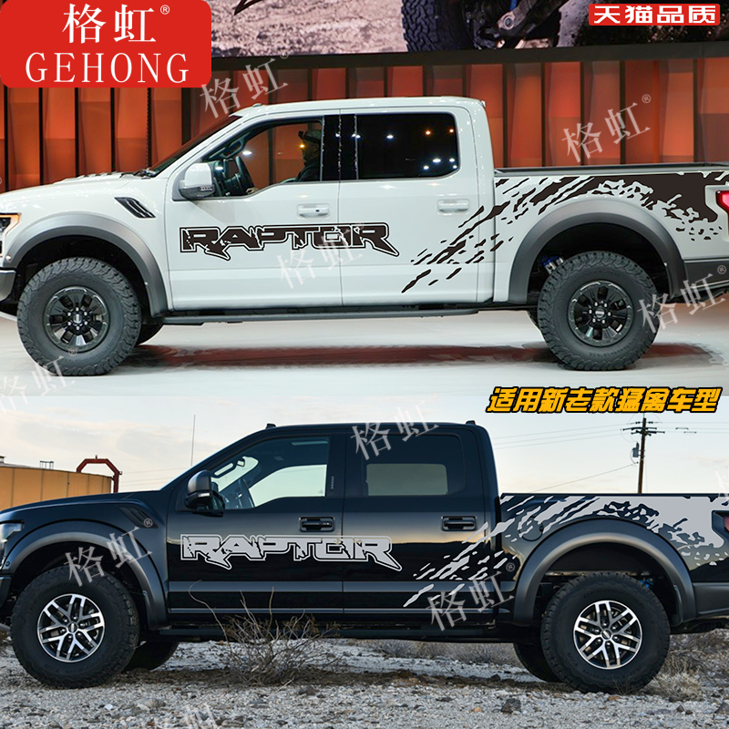 适用于新老福特猛禽车贴拉花 F-150改装皮卡车身尾箱泥点贴纸贴画