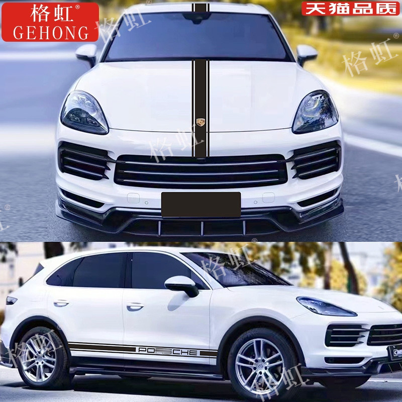 适用于保时捷卡宴车贴拉花 Cayenne Coupe改装饰车身机盖侧裙贴纸