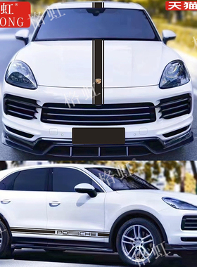 适用于保时捷卡宴车贴拉花 Cayenne Coupe改装饰车身机盖侧裙贴纸
