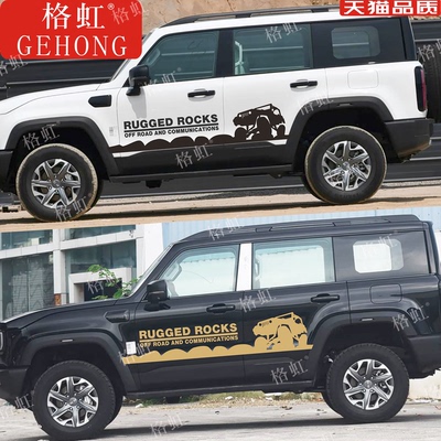 BJ40车贴拉花BJ40e增程版