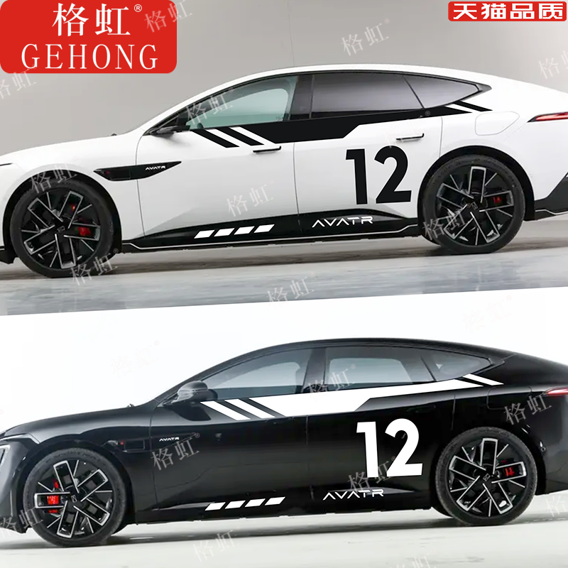 适用于阿维塔12车贴拉花