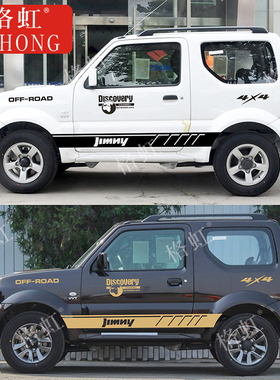 适用于铃木吉姆尼车贴拉花 JIMNY个性改装车身侧裙装饰彩条贴纸花