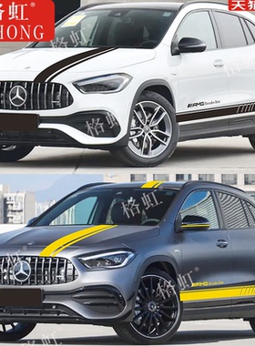适用于奔驰GLA35车贴拉花GLA45 200 220改装车身机盖侧裙装饰贴纸