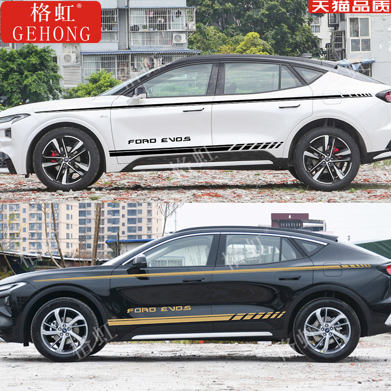 福特EVOS车贴拉花彩条