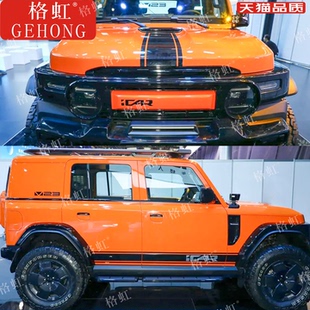 车身装 适用于iCAR 改装 V23车贴拉花 饰引擎盖侧裙彩条贴纸 V23个性