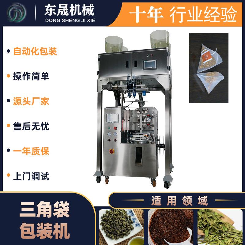 供应绿茶茶叶包装机茶叶包装机械玫瑰花八宝茶包装机三角包茶叶