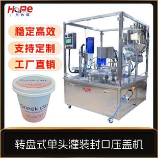 雪糕冰淇淋转盘式酸奶灌装封杯机绿豆沙冰果酱纸塑杯灌装封口机