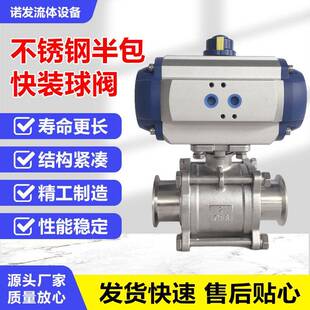 卫生级半包阀不锈钢球阀硅溶胶铸造快装软密封全通径水阀气动