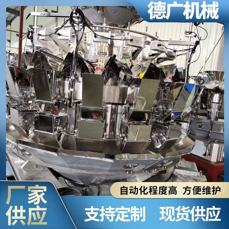 多头花纹斗定量奶酪称重电子组合称果脯蜜饯电脑组合秤包装机