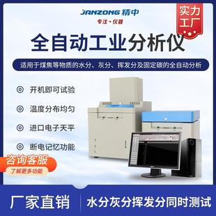 全自动工业分析仪单炉双炉煤质灰分挥发煤炭化验检分析双炉速测