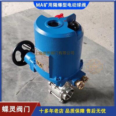 现货MQ911F-40P矿用隔爆型电动球阀QMB20-0.6G执行装置AC127V直销