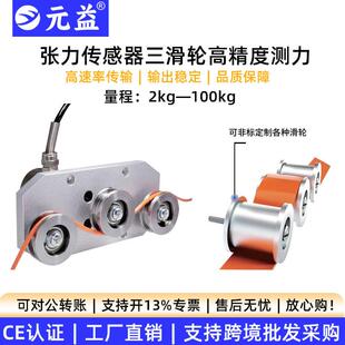 旁压式 三滑轮张力传感器高精度测力钢丝绳线缆穿轴式