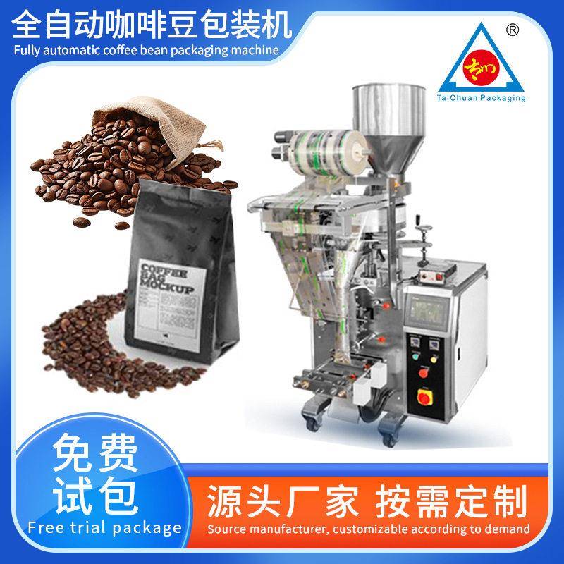 包装机全自动称重咖啡豆包装机立式片胶囊品包装机