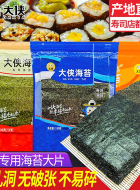 大侠寿司海苔专用大片50张做紫菜片包饭材料食材家用套装工具全套