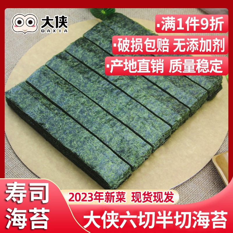 大侠切片海苔量大价优多选项