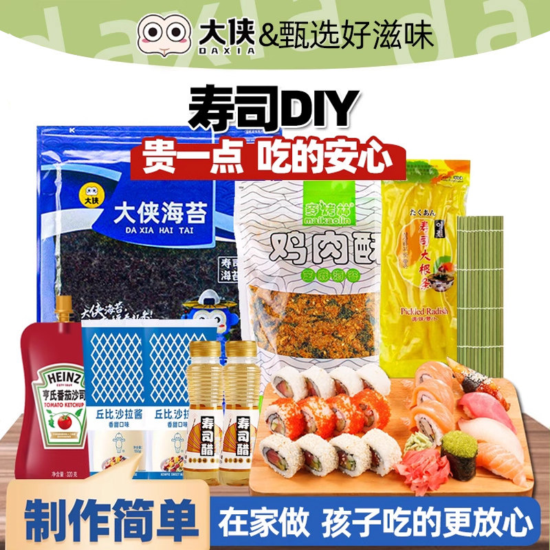 做寿司海苔工具套装紫菜片包饭全套家用自制专用材料食材配料套餐