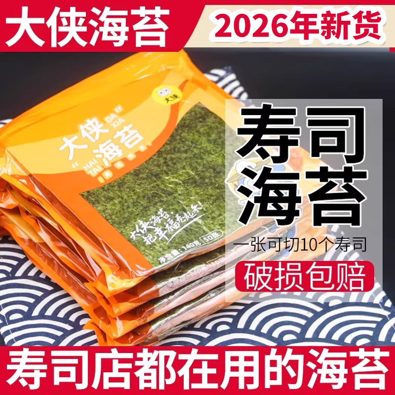 大侠寿司专用海苔片大片装即食饭团做紫菜包饭的材料批发食材商用