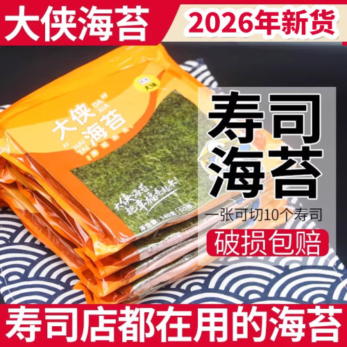 大侠寿司专用海苔整片商用批发