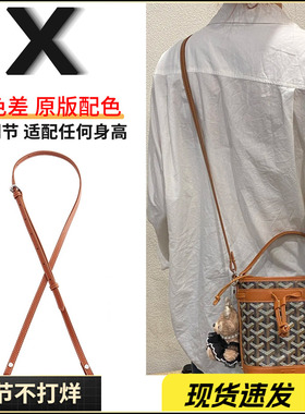 适用戈雅anjou mini水桶包肩带改造goyard狗牙斜挎可调节包带配件