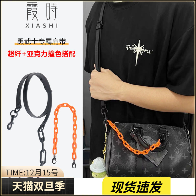 适用lv keepall25黑武士包包亚克力橘橙色装饰链条斜挎肩带配件